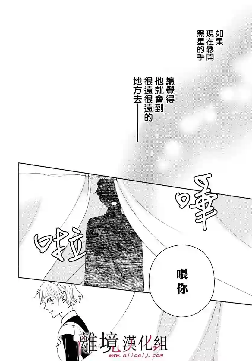 执事·黑星不服从命令第33话