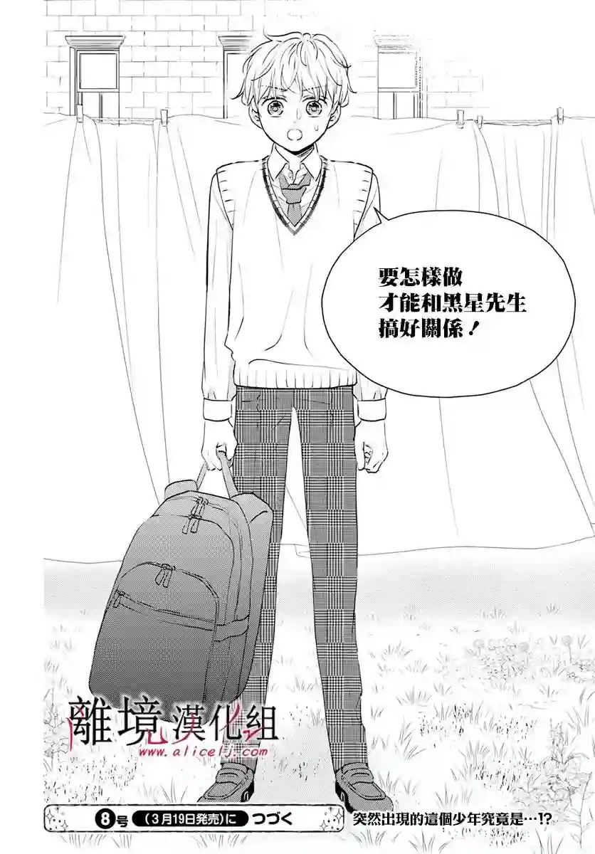 执事·黑星不服从命令第33话