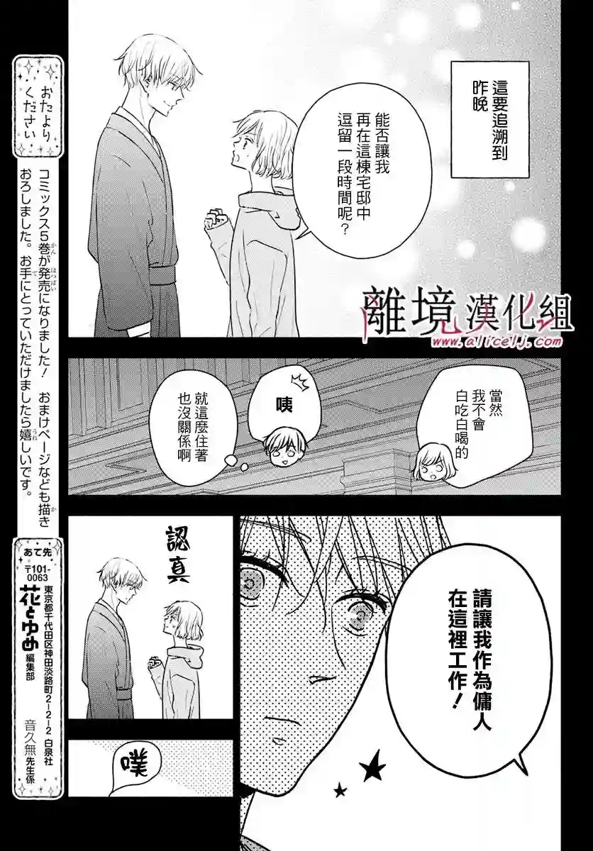 执事·黑星不服从命令第33话