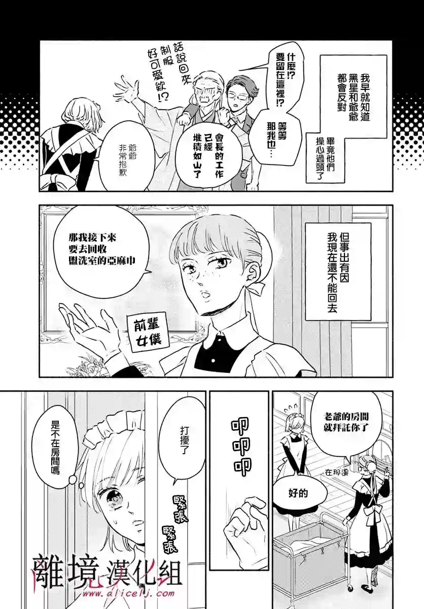 执事·黑星不服从命令第33话