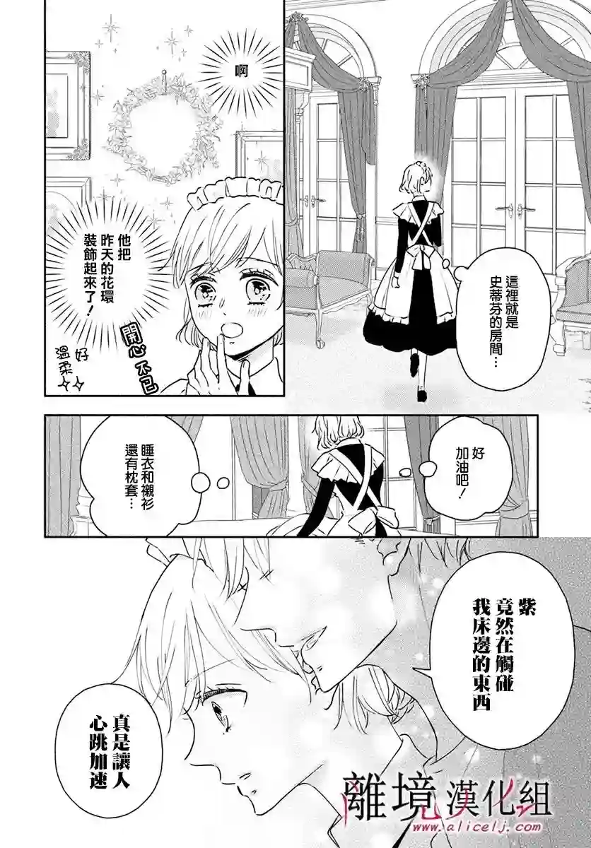 执事·黑星不服从命令第33话