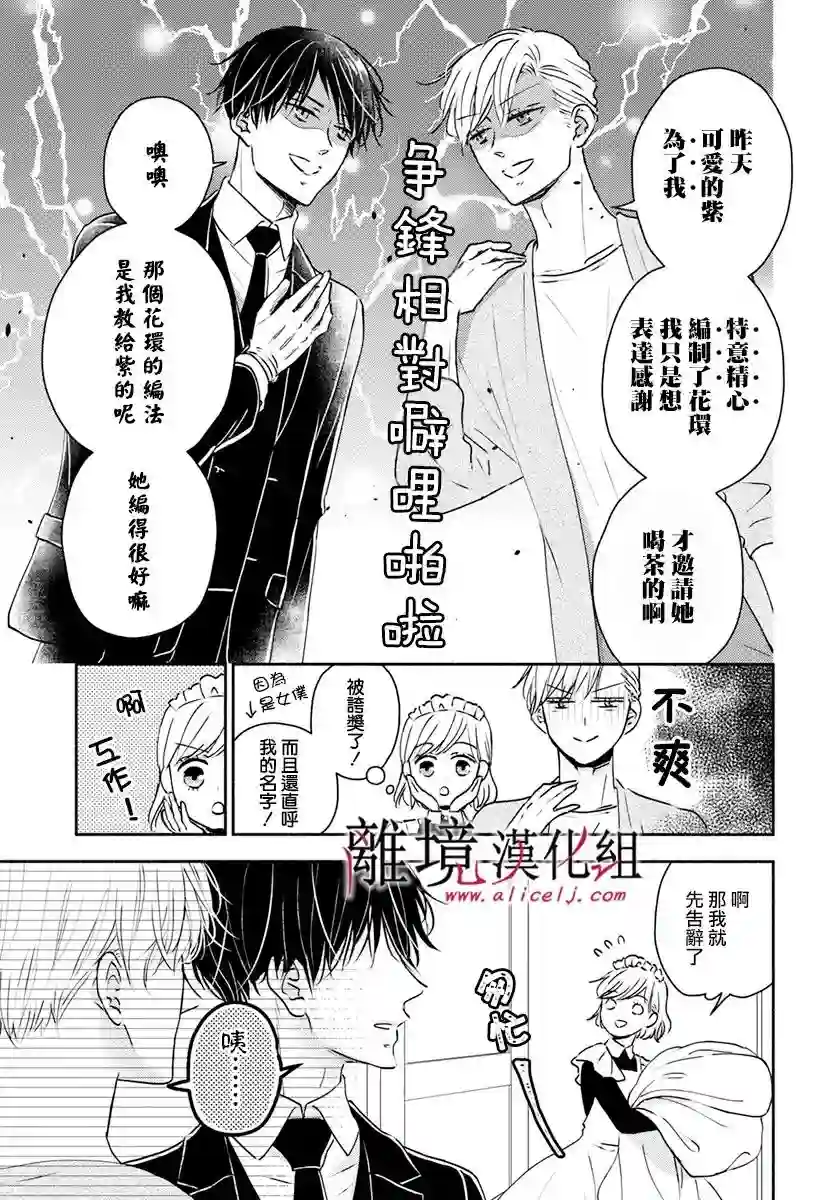 执事·黑星不服从命令第33话