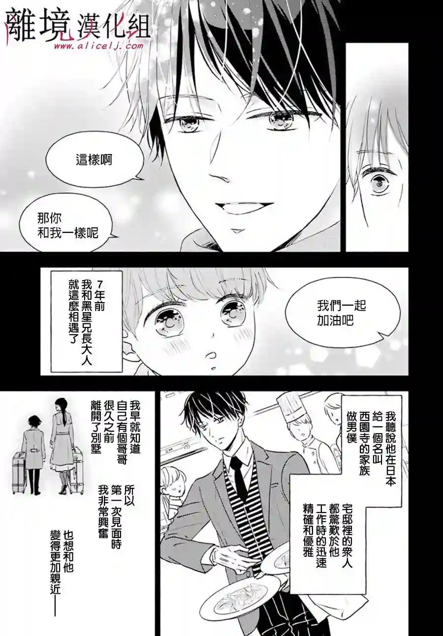 执事·黑星不服从命令第34话