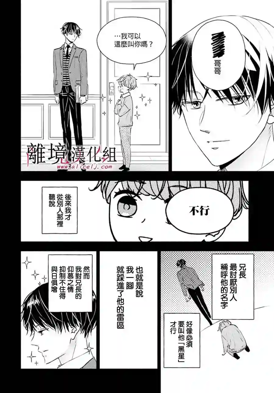 执事·黑星不服从命令第34话