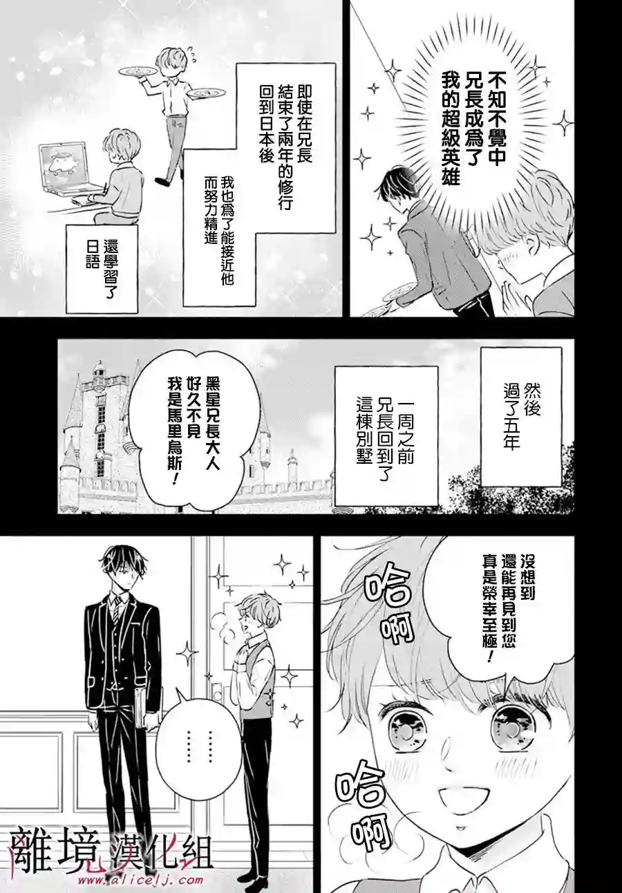 执事·黑星不服从命令第34话