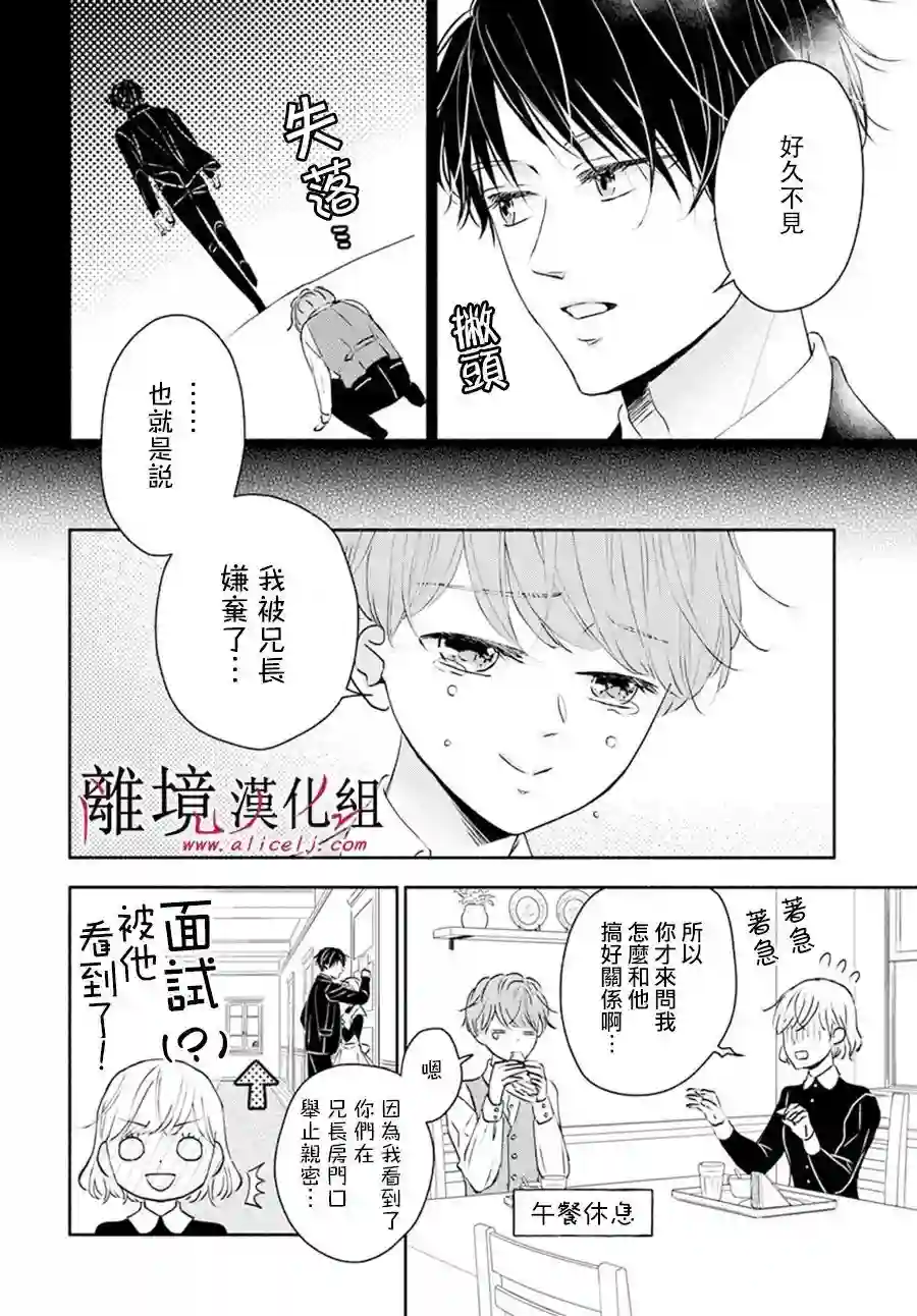 执事·黑星不服从命令第34话