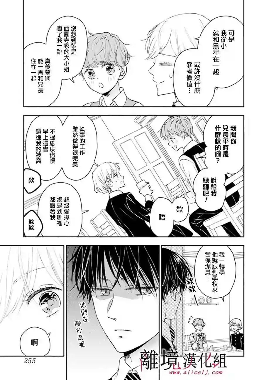 执事·黑星不服从命令第34话