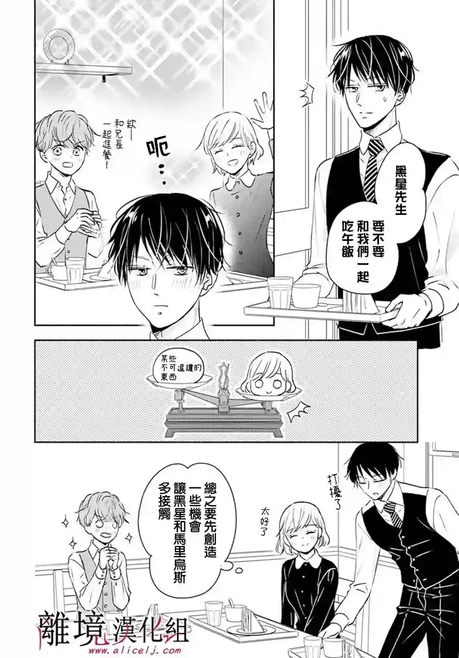 执事·黑星不服从命令第34话