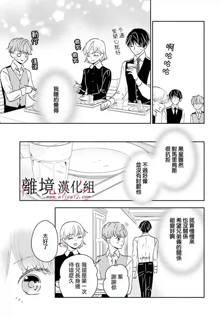 执事·黑星不服从命令第34话