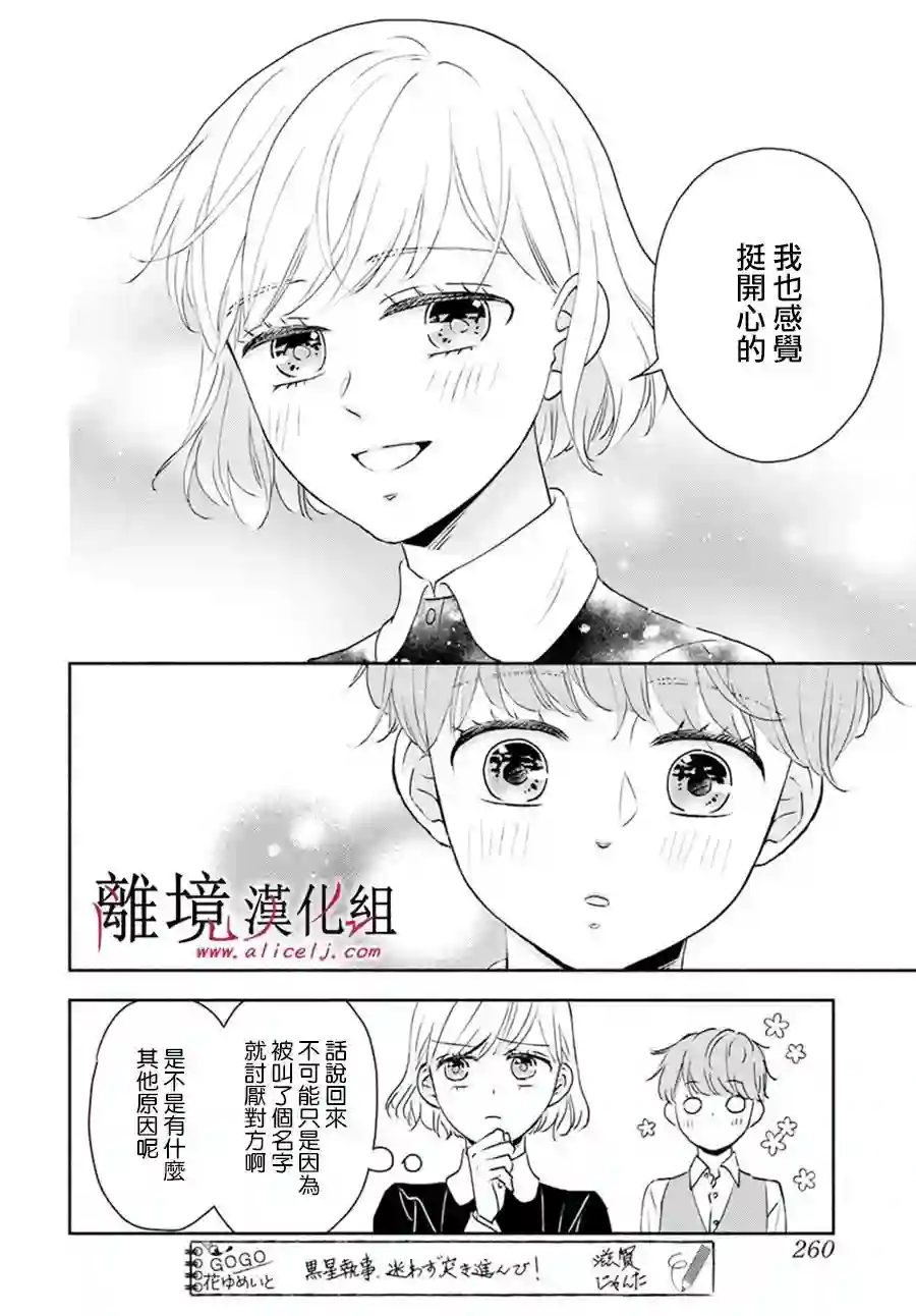 执事·黑星不服从命令第34话