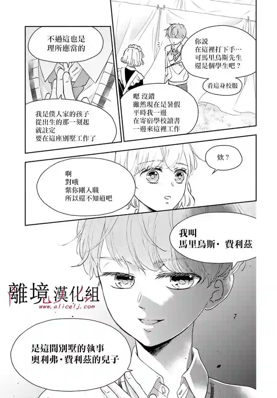 执事·黑星不服从命令第34话