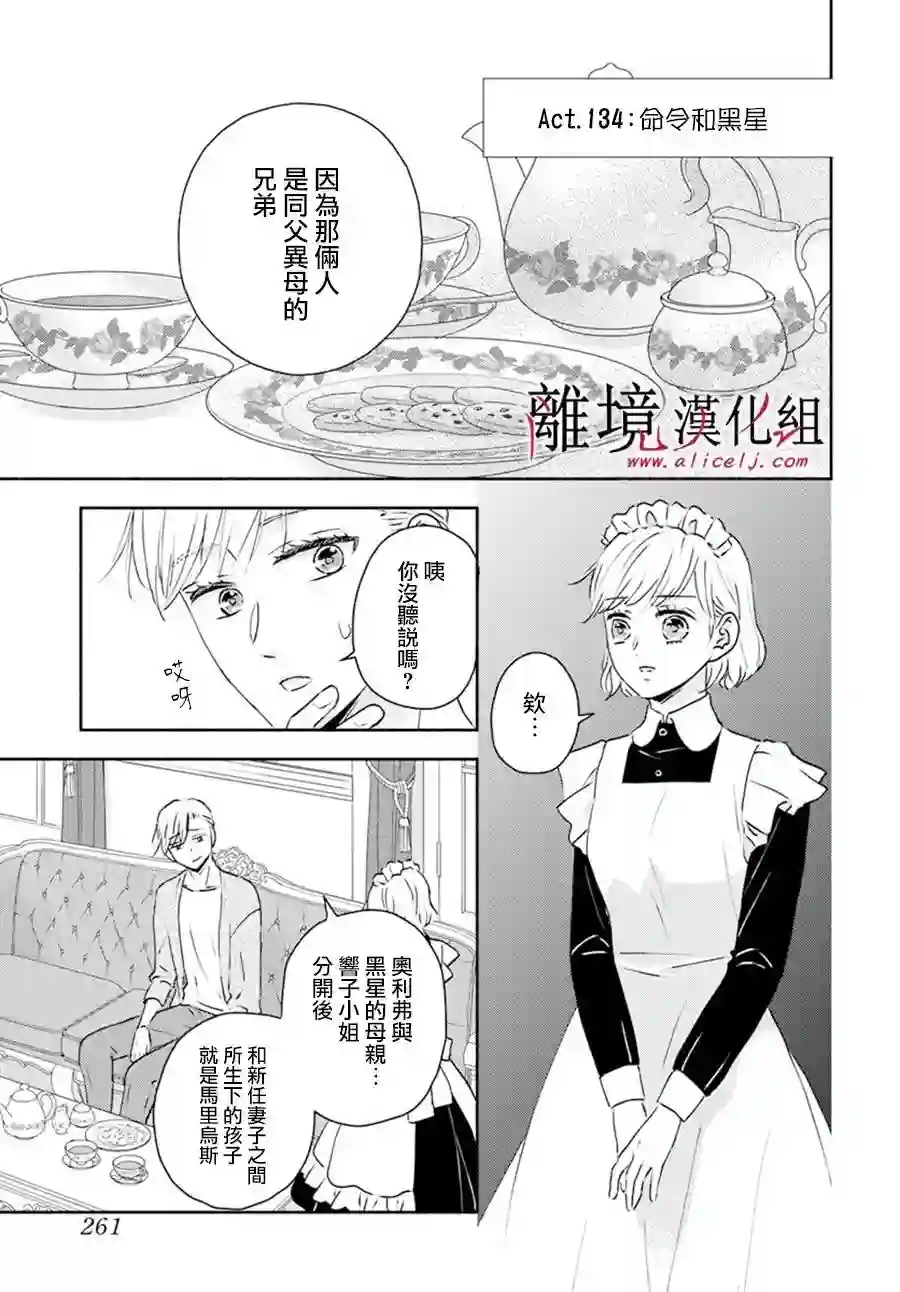 执事·黑星不服从命令第34话