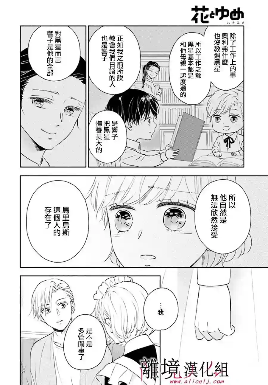 执事·黑星不服从命令第34话