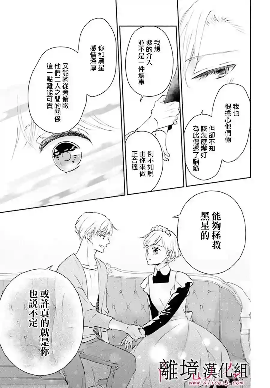 执事·黑星不服从命令第34话