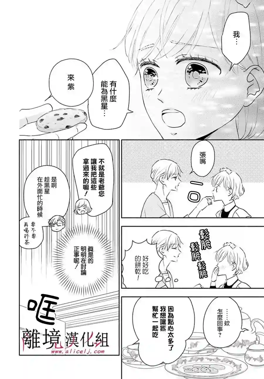 执事·黑星不服从命令第34话