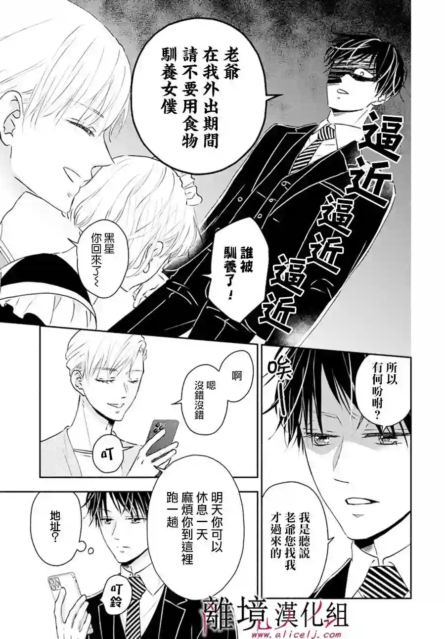 执事·黑星不服从命令第34话