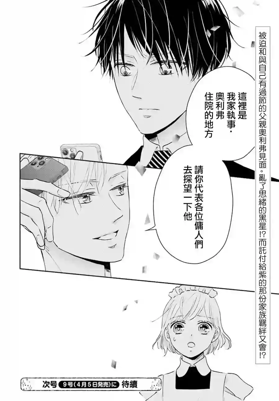 执事·黑星不服从命令第34话