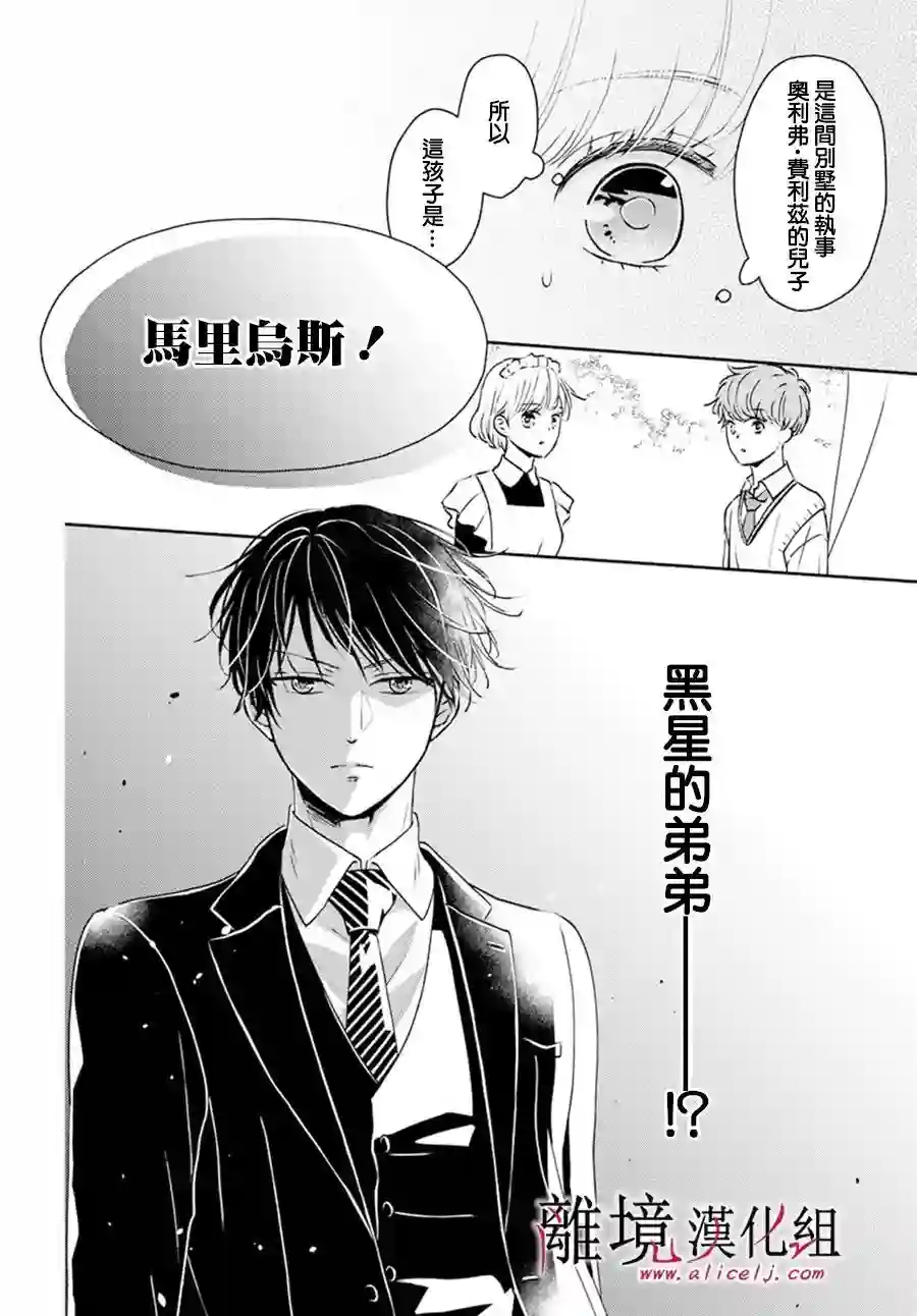 执事·黑星不服从命令第34话