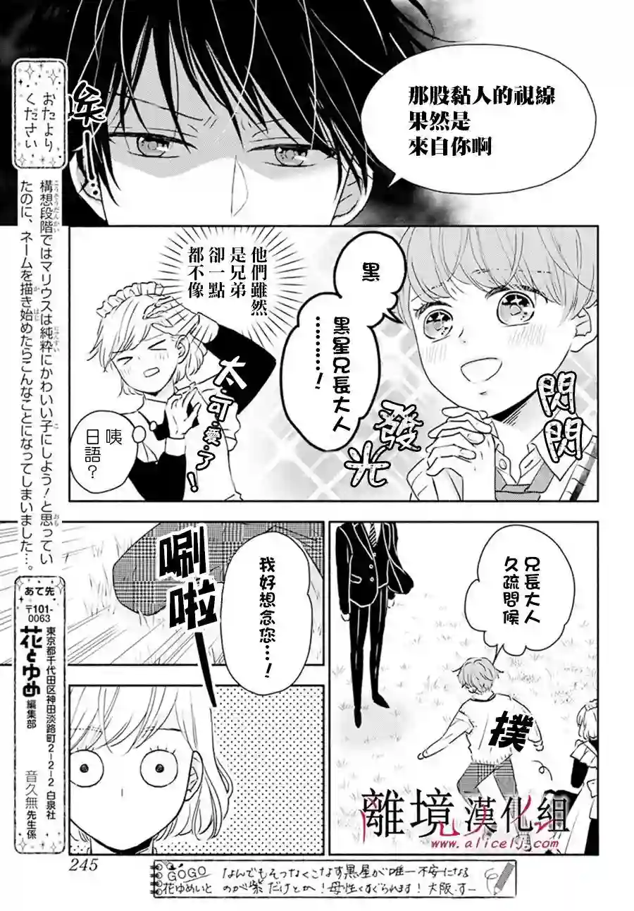 执事·黑星不服从命令第34话