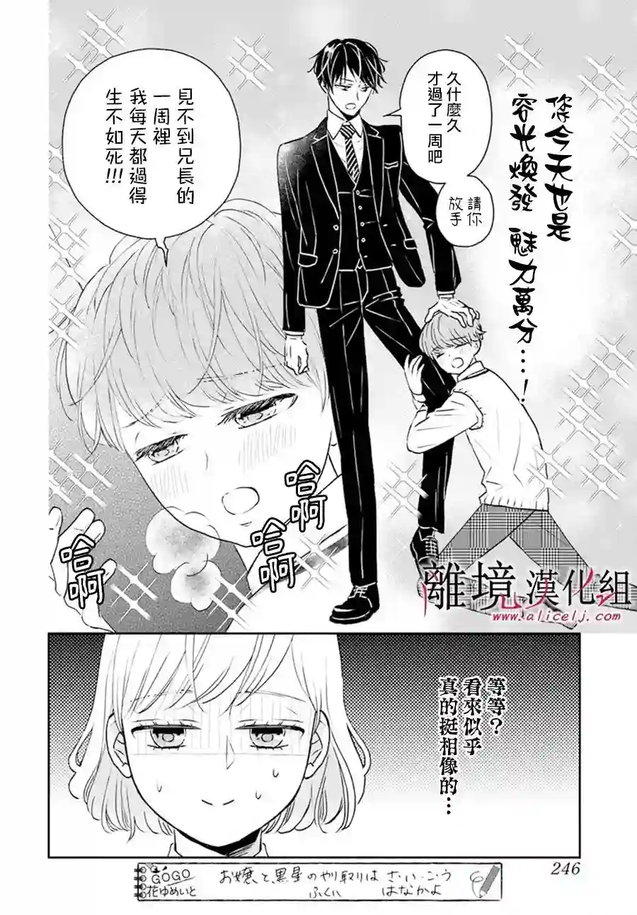 执事·黑星不服从命令第34话