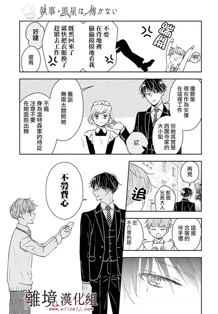 执事·黑星不服从命令第34话