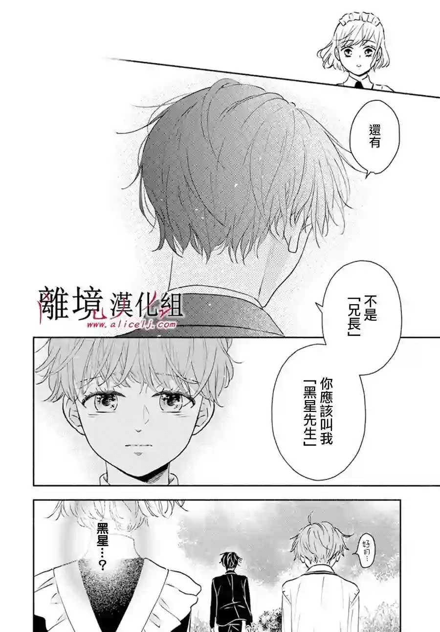 执事·黑星不服从命令第34话