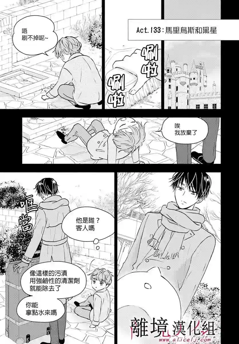 执事·黑星不服从命令第34话