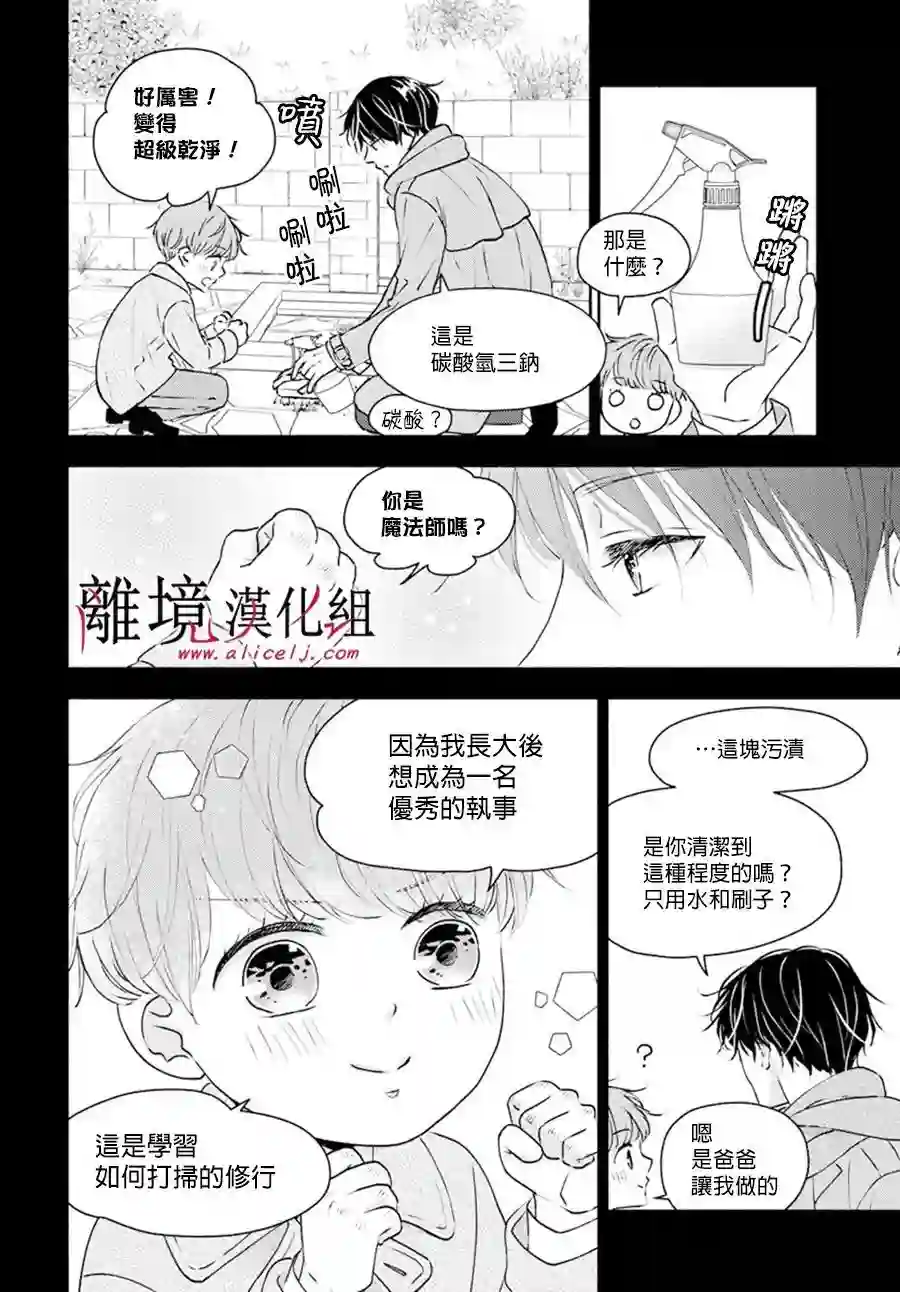 执事·黑星不服从命令第34话