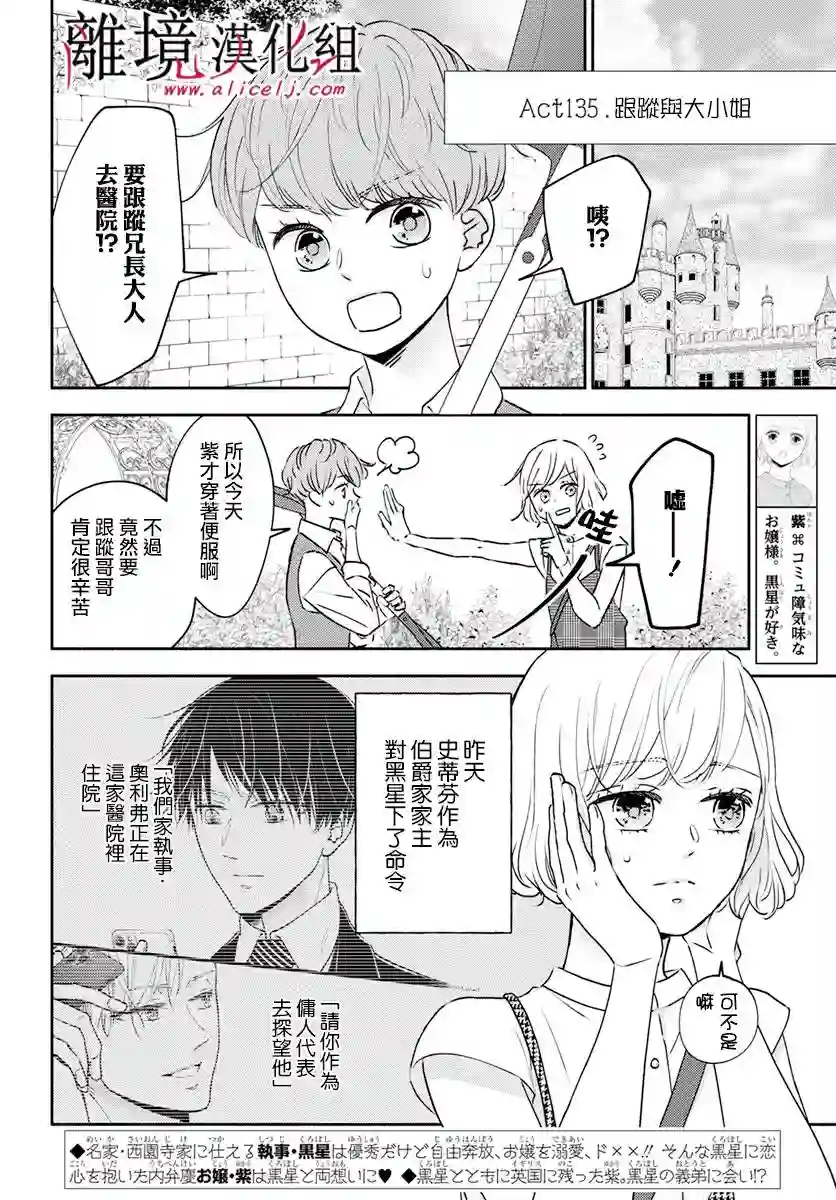 执事·黑星不服从命令第35话