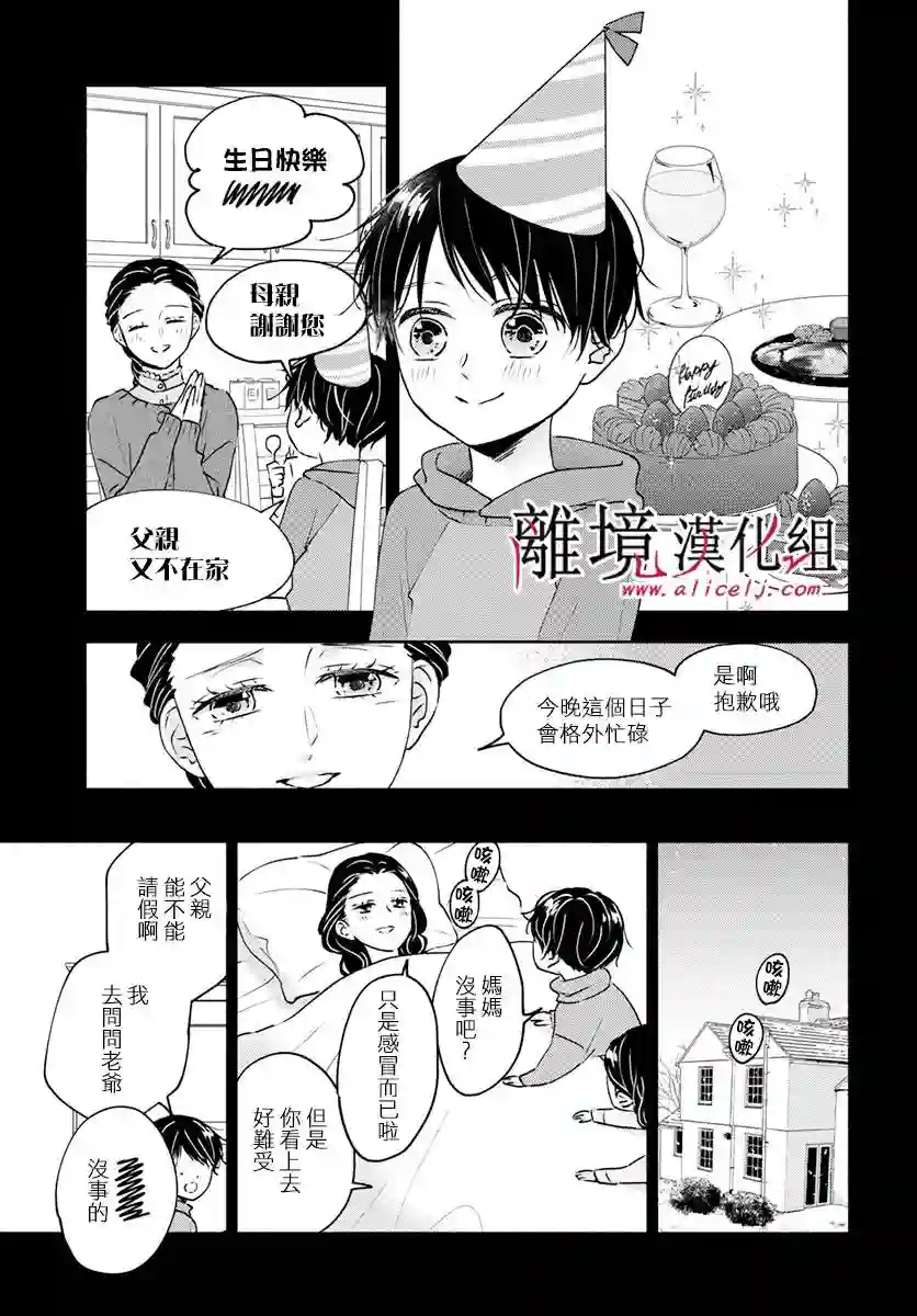 执事·黑星不服从命令第35话