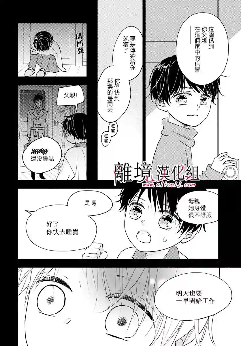 执事·黑星不服从命令第35话