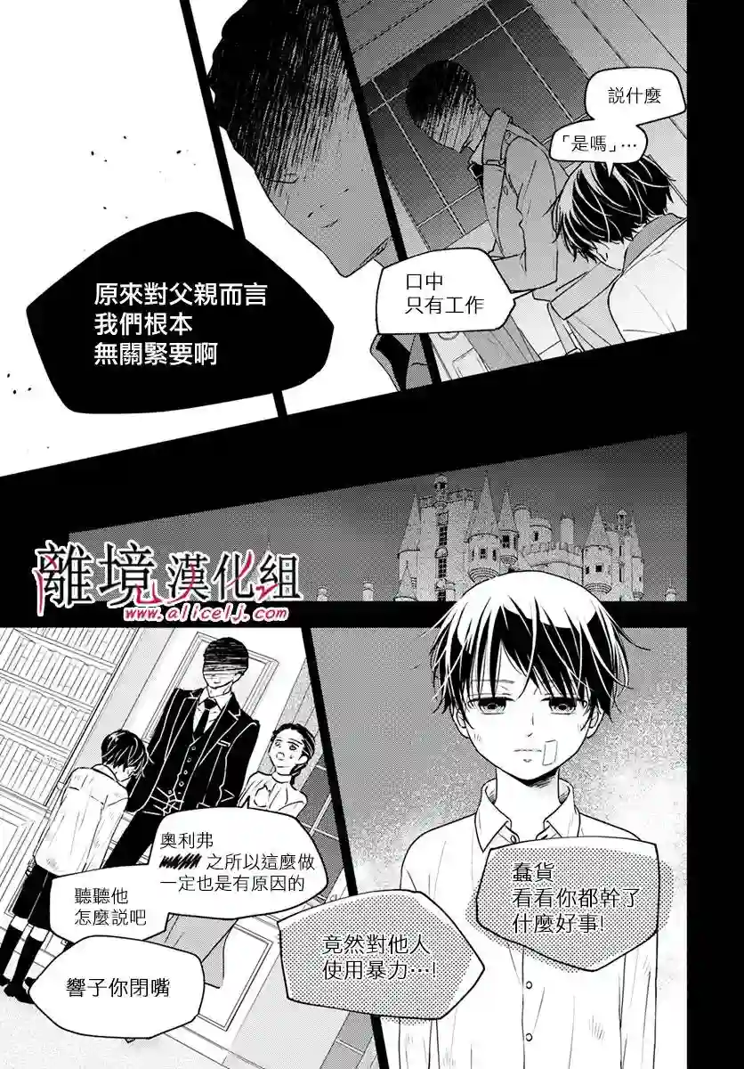 执事·黑星不服从命令第35话