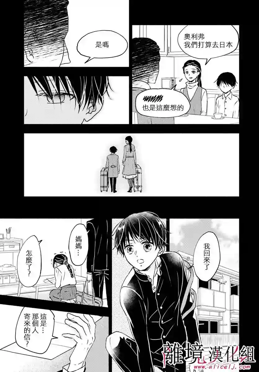 执事·黑星不服从命令第35话