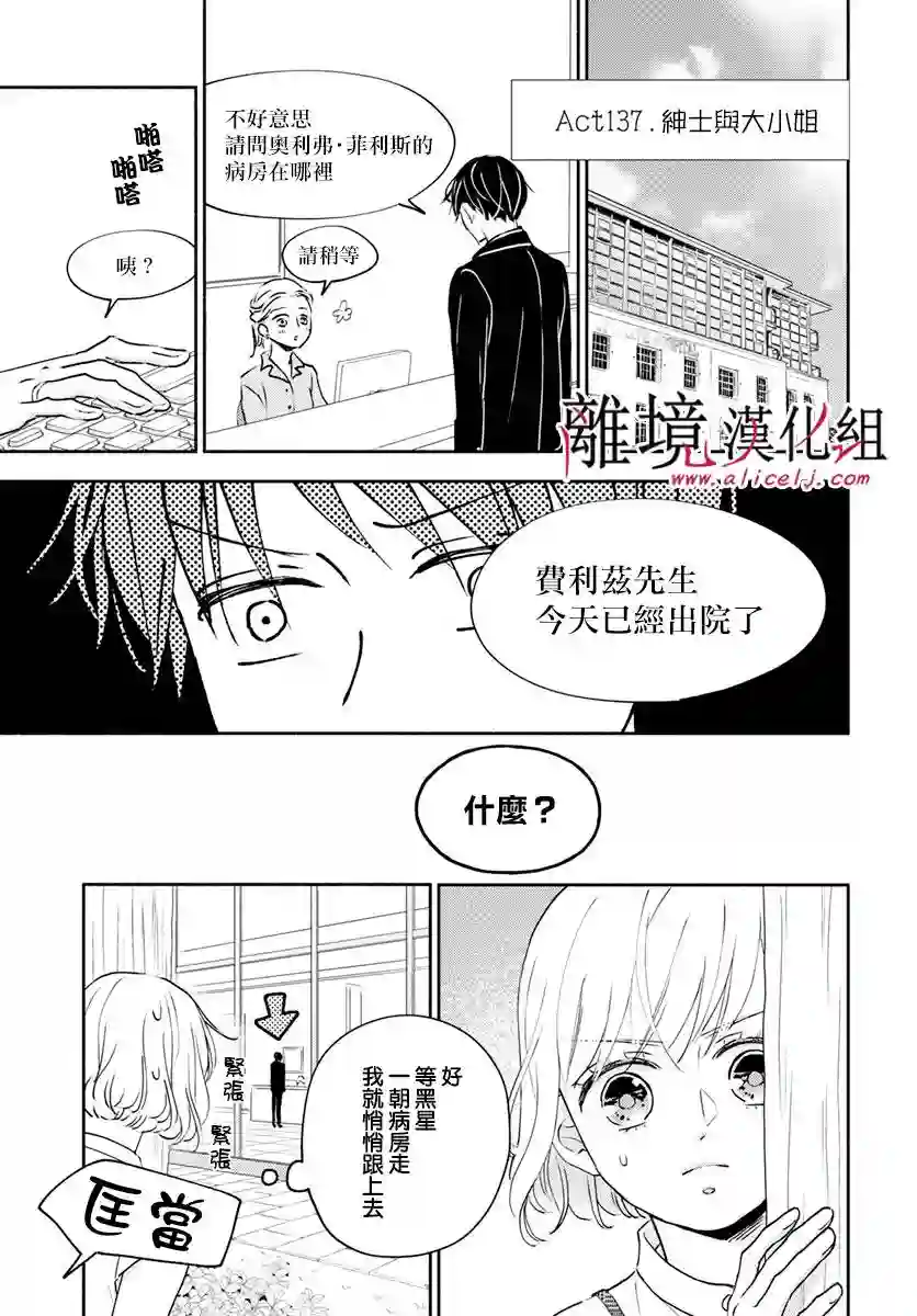 执事·黑星不服从命令第35话