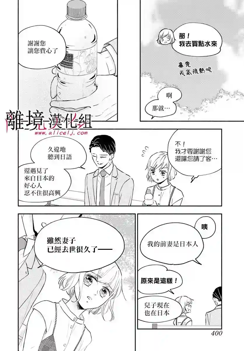 执事·黑星不服从命令第35话