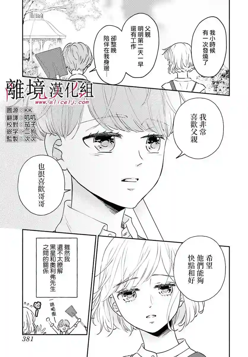 执事·黑星不服从命令第35话