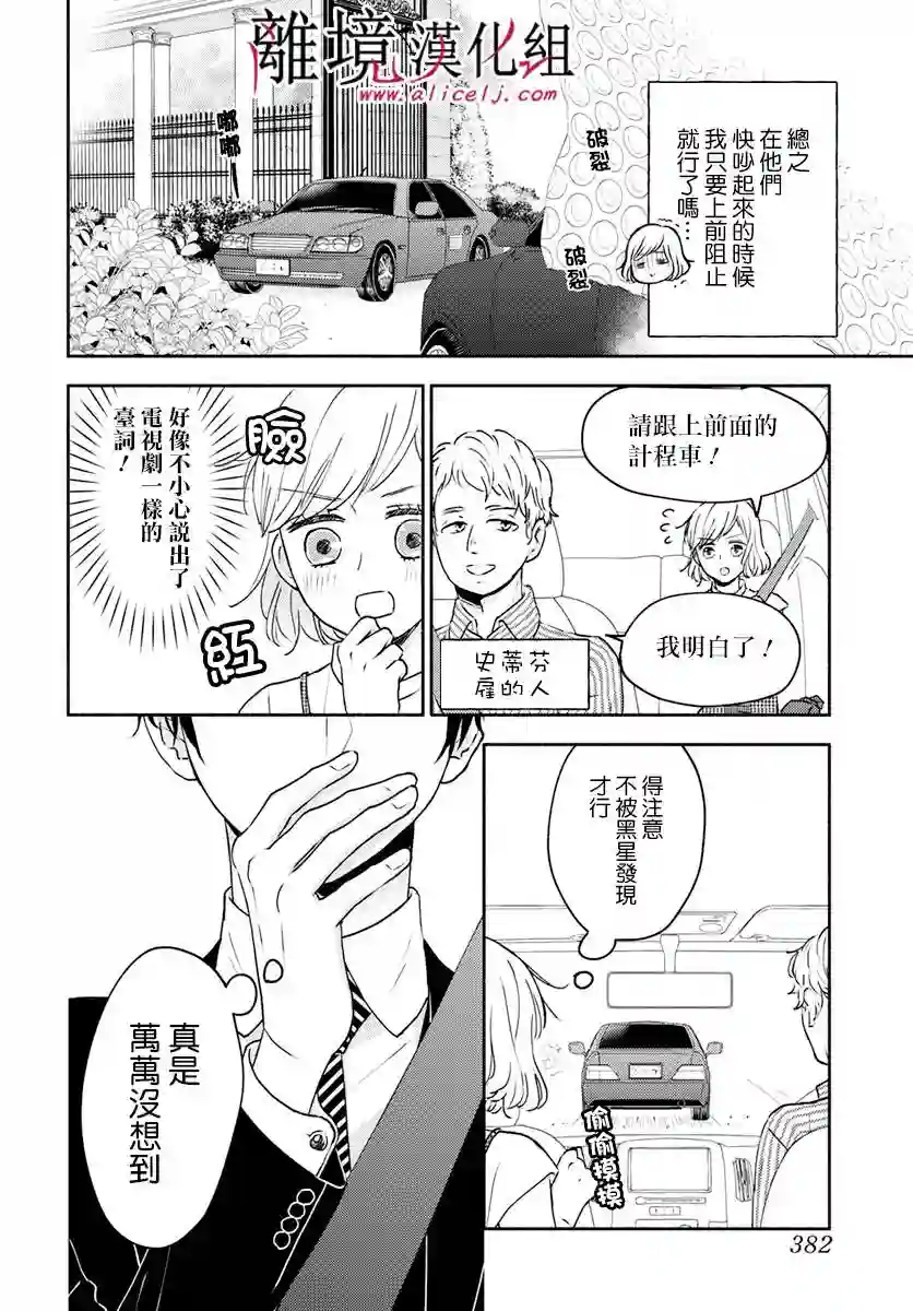 执事·黑星不服从命令第35话