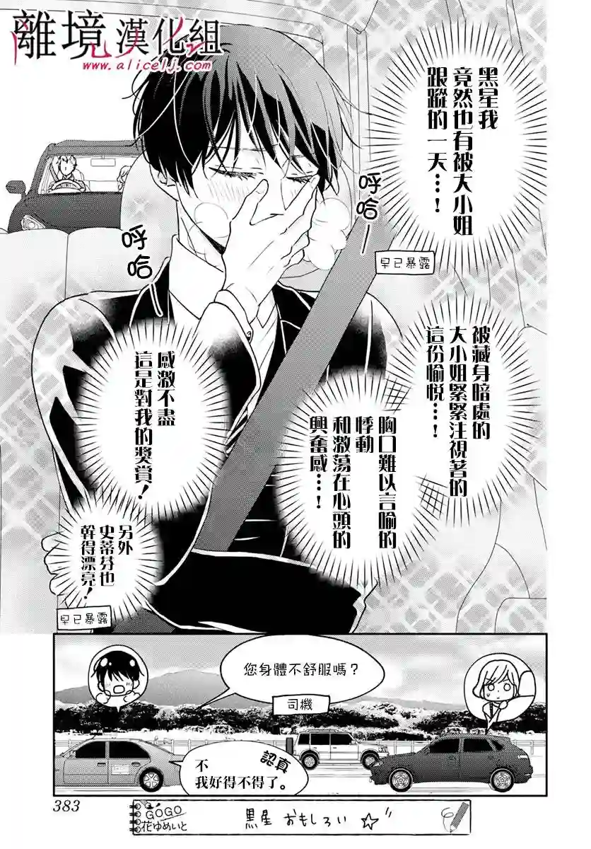 执事·黑星不服从命令第35话