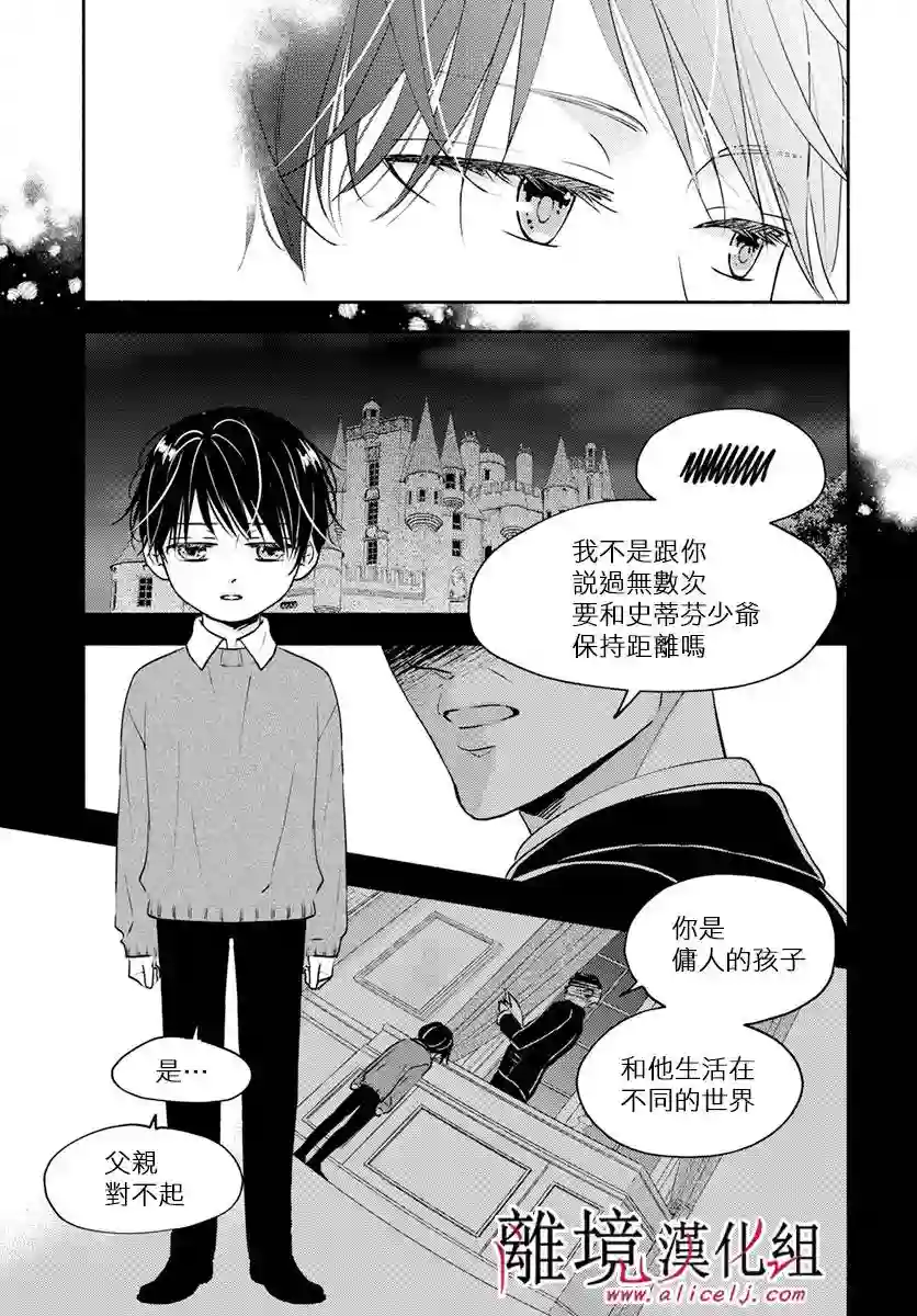 执事·黑星不服从命令第35话