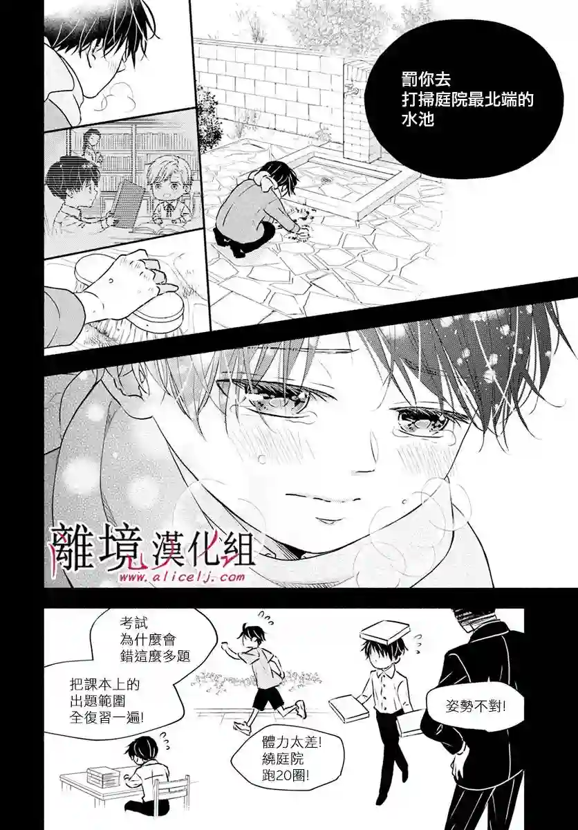 执事·黑星不服从命令第35话