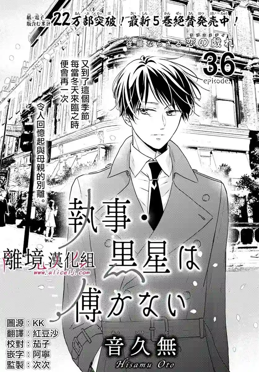 执事·黑星不服从命令第36话