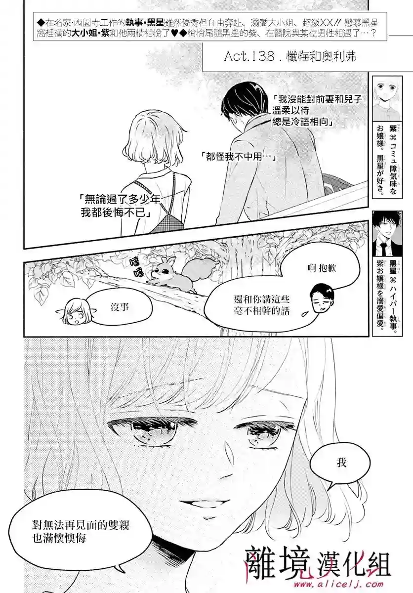 执事·黑星不服从命令第36话