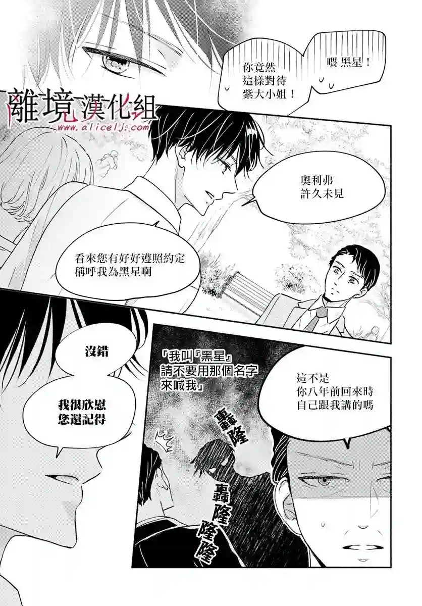 执事·黑星不服从命令第36话