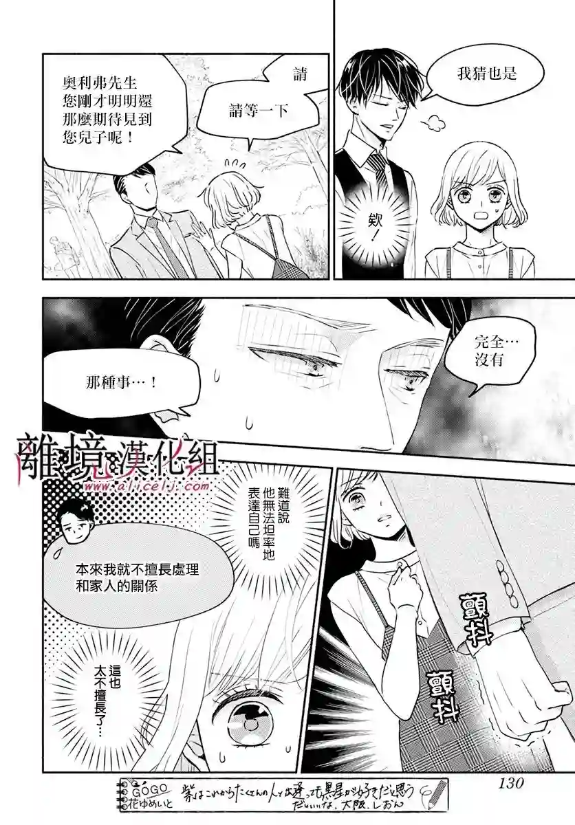 执事·黑星不服从命令第36话