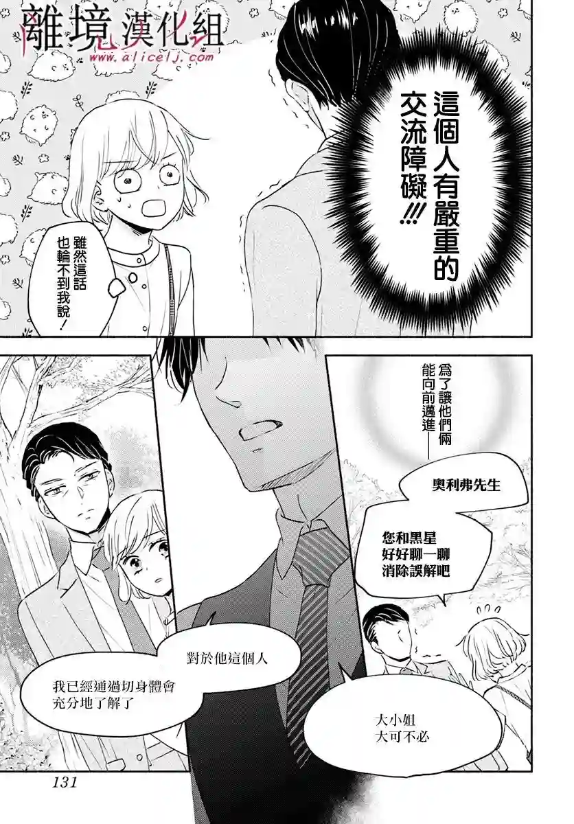 执事·黑星不服从命令第36话