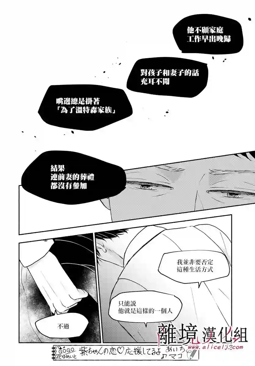 执事·黑星不服从命令第36话