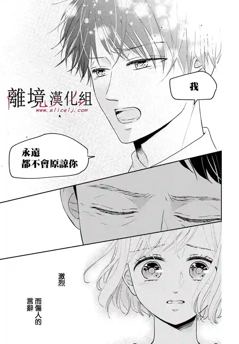 执事·黑星不服从命令第36话