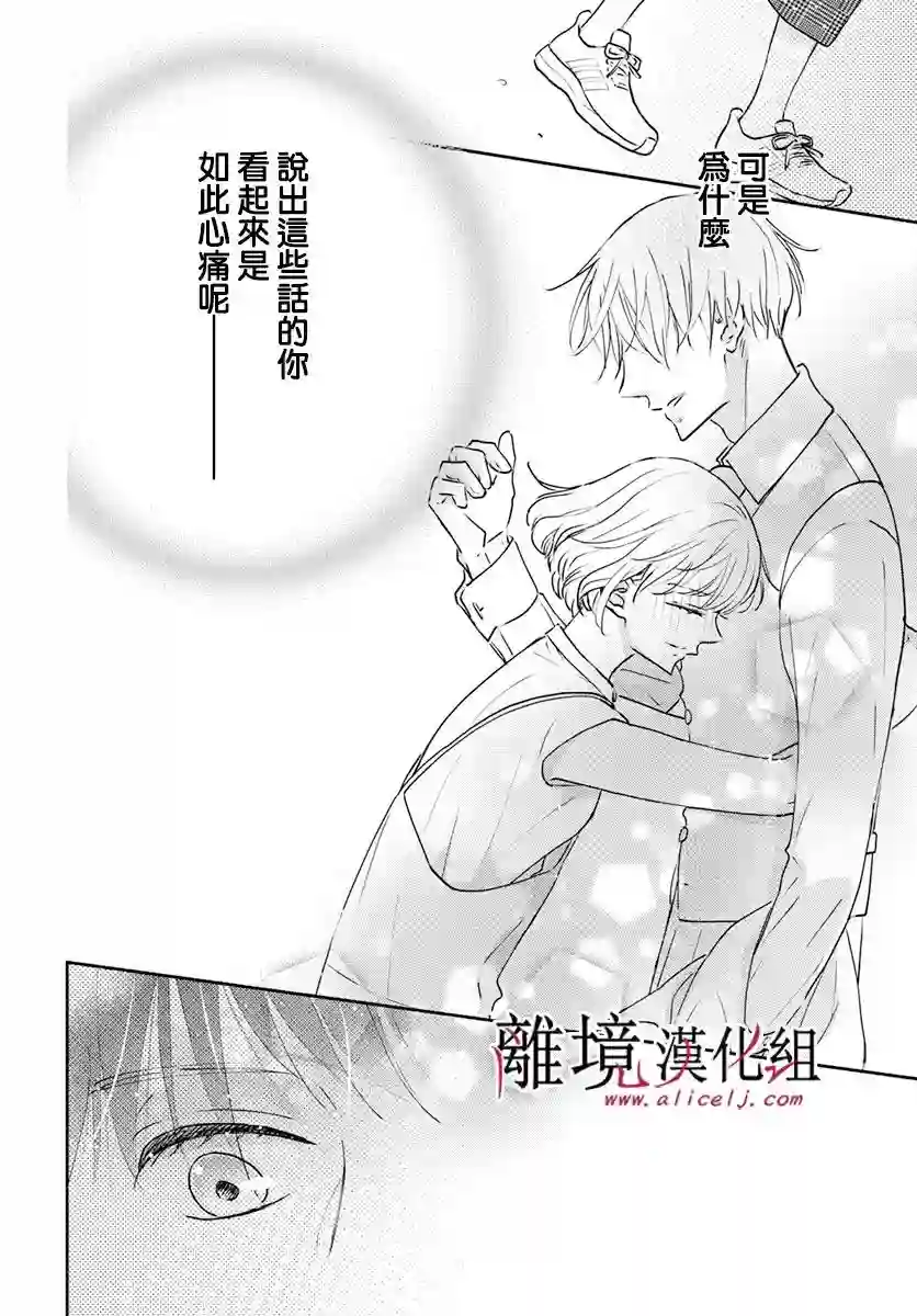 执事·黑星不服从命令第36话