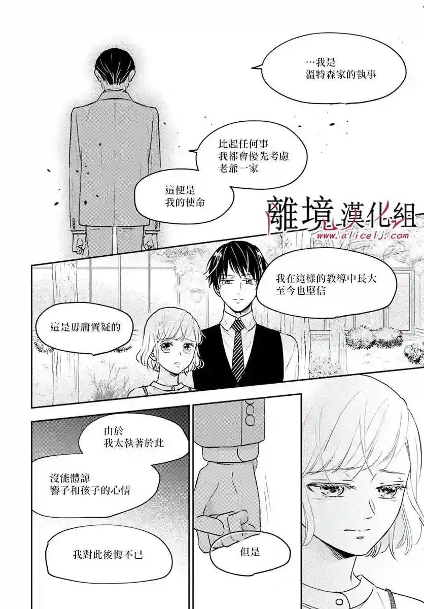 执事·黑星不服从命令第36话