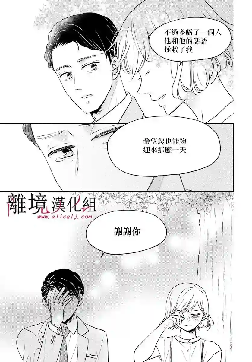 执事·黑星不服从命令第36话